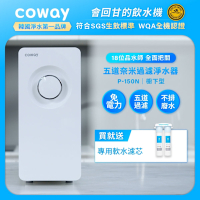 Coway 奈米超淨化櫥下型淨水器 P-150N (含原廠到府基本安裝)