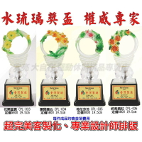 水琉璃 獎盃 獎座 獎章 可放LOGO 客製化 製作 質感 單個可做【大自在運動休閒精品店】