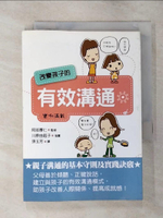 【書寶二手書T1／親子_APW】改變孩子的有效溝通_阿部厚仁