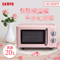 SAMPO 聲寶 天廚20L平台式微波爐 RE-C020PR 浪漫復古粉 700W強力加熱