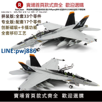 【臺灣公司 品質保固】1:72特爾博F18超級大黃蜂飛機模型合金仿真戰斗機拼裝航模F/A-18