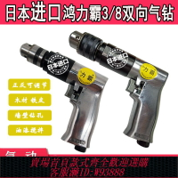 {臺灣公司貨 可打統編}日本進口力霸氣鉆氣動攻絲機攻牙機手槍式風鉆帶正反轉高速鉆孔機