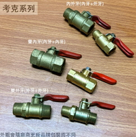 銅製 考克 1/4吋(2分) 3/8吋(3分) 內牙 外牙 叉心 插心 雙叉心 開關 空壓機接頭 凡而 公牙母牙