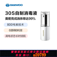 【台灣公司 可打統編】大宇（DAEWOO）消毒液制造器便攜式消毒水生成器殺菌消毒DS01