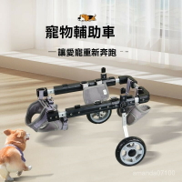 殘疾狗輪椅 寵物輪椅 狗狗輪椅 狗輪椅 寵物輔助車 狗輪椅 輔助寵物代步車 狗狗後腿輔助輪  後肢 狗輔助輪椅