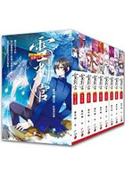 雪判官：套書＜1-9集＞(完結篇)