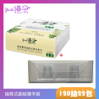 【Yodo優朵】優朵激厚廚房雙效抽取式擦手紙120張22包/箱+搭贈使用架