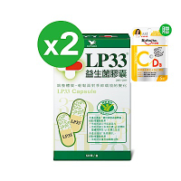 統一LP33益生菌膠囊(60顆x2盒)免疫調節認標章/輔助調整過敏體質