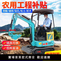 【台灣公司 超低價】微挖小型挖掘機家用挖土一噸農用勾機工程破碎多功能微型20小挖機
