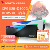 威剛XPG D500G龍耀DDR5記憶體內存條6000/6400臺式機電腦16g/32g/64g