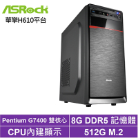 華擎H610平台[鬼宿魔盾]G7400/8G/512G_SSD