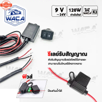 ใหม่ WACA ชุดสายไฟ LED ไร้สาย ไฟสูงต่ำ DC 9-24V 120Watt รีเลย์ สวิตช์ สำหรัไฟตัดหมอก สปอร์ตไลท์ 10K3