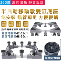 【中藝】通用型洗衣機支架 冰箱底座 加高防潮防水托架(滾筒防震置物架 移動托架 單杠洗衣機移動款)
