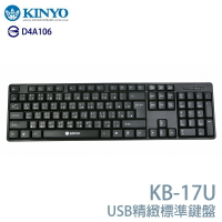 KINYO 耐嘉 KB-17U / KB-18U USB精緻標準鍵盤 標準型 電腦鍵盤 有線鍵盤 USB鍵盤 USB有線鍵盤 桌上型鍵盤 外接鍵盤