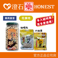 現貨 花旗坊 仙楂丸80g 八仙果40g 多入優惠 罐裝350g 澄石藥局 (迪化街花旗坊 生津止渴 潤喉 通過SGS認證)