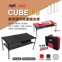 Camp Plus CUBE 無限擴充輕量桌 6單位(霧黑) 積木桌 悠遊戶外