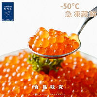 【魚有王】粉紅鮭魚卵250g盒｜品牌旗艦店★急凍藏鮮-50度★
