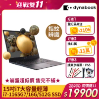 【Dynabook】CS50L-JW 15.6吋輕薄筆電-雪漾白/黑曜藍(i7-1165G7/16G/512G SSD/Win10/指紋辨識)