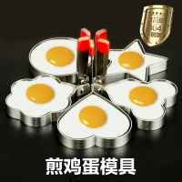 304不銹鋼家用煎雞蛋模具煎蛋器煎蛋愛心形不粘荷包蛋模型diy模具