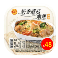 【卜蜂】起司控必吃 奶香蘑菇嫩雞焗飯 超值48盒組(300g/盒)