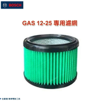 博世 GAS 12-25 吸塵器 套管 濾網 專用濾網 原廠濾網 - 台灣博世 原廠公司貨