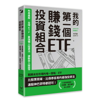 我的第一個賺錢ETF投資組合：布局美股、全球ETF，最強懶人投資法，被動收入穩穩賺/宋民燮（SUPE TV） 송민섭