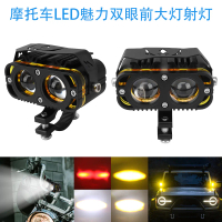 Cross-Border Motorcycle LED Spotlight Electric Vehicle High-Low Beam Road Light Auxiliary Light Moto