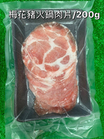 【海鮮肉舖】 梅花豬肉片(200g/盒)