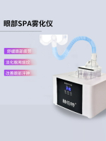 部霧化spa噴霧蒸眼機 美容院家用超聲波干眼護理液加熱按摩儀機器
