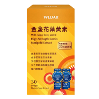 【Wedar 薇達】世界品質雙金獎金盞花葉黃素(2021年豪華升級版)