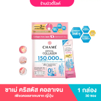 Chame Krystal Collagen ชาเม่ คริสตัลคอลลาเจน 1 กล่อง 30 ซอง