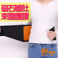 【iSFun】保暖腹部 磁石暖肚暖子宮護腰帶