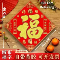 Hiasan Tempelan Pintu Imlek / Dinding Imlek FU Glitter + Timbul Motif 4