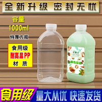 PP透明塑料瓶子飲料溫牛奶茶酸鮮酒高熱灌裝空耐食品級帶蓋1000mL
