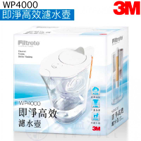 《3M》 WP4000即淨高效濾水壺【一壺+一心組】【3M授權經銷】