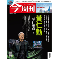 【momoBOOK】《今周刊第1380期 黃仁勳 憑什麼贏？》(電子雜誌)