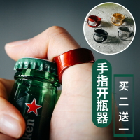 開啤酒瓶蓋神器戒指 指環開瓶器便攜個性酒吧汽水網紅起酒器創意