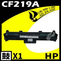 【速買通】HP CF219A 相容光鼓匣 適用 M102/M102w/M130fn/M130fw/M132fw/M132