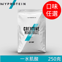 【英國 MYPROTEIN】Creatine Monohydrate 一水肌酸(口味任選/250g/包)