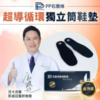 PP波瑟楓妮 石墨烯獨立筒鞋墊 HSG蜂巢式  PP石墨烯鞋墊 鞋墊 除臭鞋墊 (6.6折)