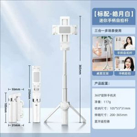 迷你藍芽自拍棍四腳架拍照神器手提電話支架可旋轉手持演唱會vlog拍攝