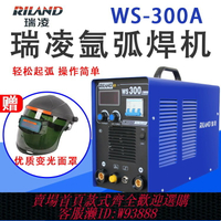 {臺灣公司貨 可打統編}瑞凌TIG200CE/CT WS250S/300A交直流不銹鋼氬弧焊機220v脈沖冷焊