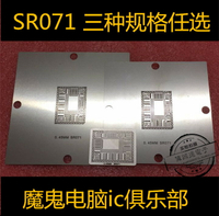 I7二代 SR071 SROXL SR0XL SRDXL SRON9 SR0N9 SRDN9 植球鋼網