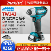 牧田TW141充電式電動扳手12V鋰電大扭力沖擊電風炮架子工木工汽修