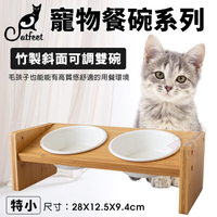 CatFeet 竹製斜面可調雙碗(特小) X-02-24 符合寵物體工學 寵物餐碗『寵喵樂旗艦店』