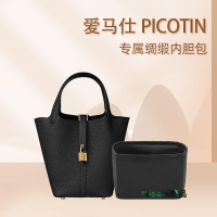 熱銷 適用于愛馬仕Picotin菜籃子18/22/26綢緞內膽包收納包內袋膽中包可開發票-Misaki精品