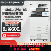 【台灣公司 可開發票】理光A3A4彩色復印機c6004黑白機mP6054一體打印機