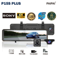 PAIPAI拍拍 P15S PLUS 12吋WIFI雙SONY前4K後2K GPS聲控流媒體觸控後照鏡行車記錄器