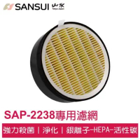 SANSUI 觸控式多層過濾空氣清淨機SAP-2238專用複合濾網組