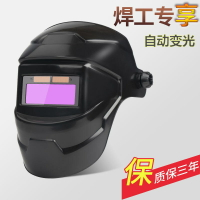 電焊面罩護臉臉部自動變光焊帽頭戴式輕便焊工防護防烤燒焊氬弧焊